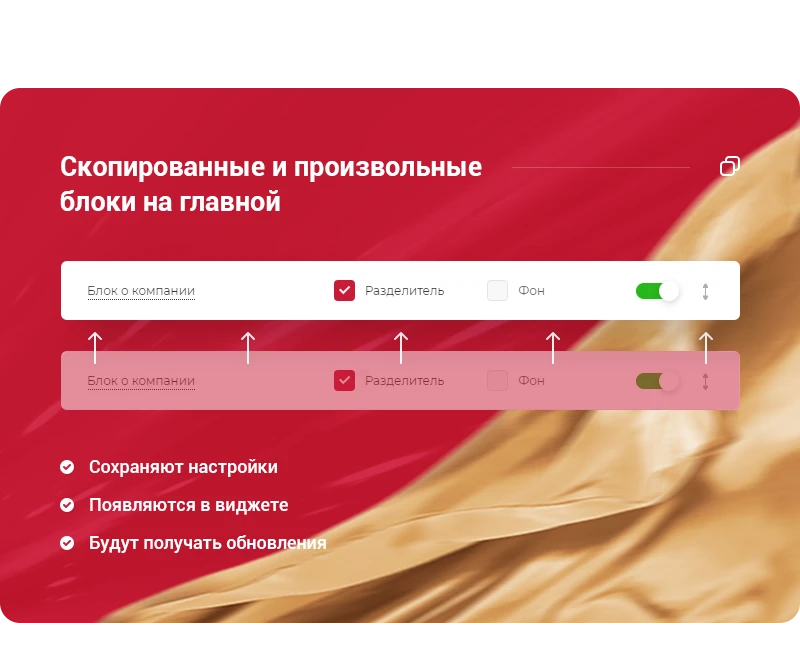 Блоки на главной