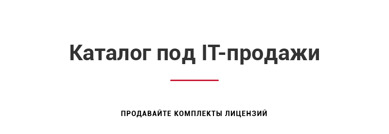 Каталоги для цифровых продаж