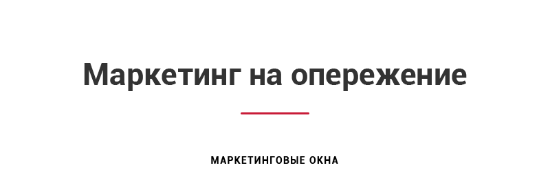 Маркетинг