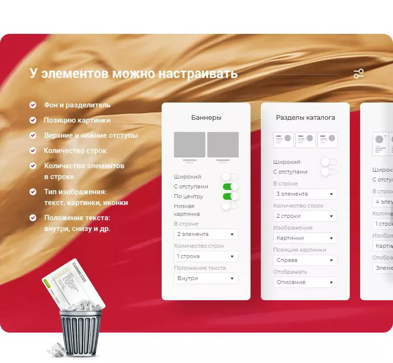 Удобная настройка элементов