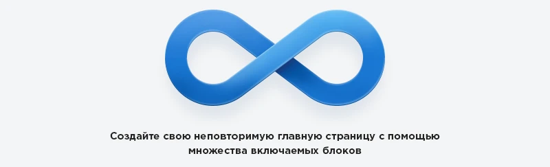 Блоки для главной страницы