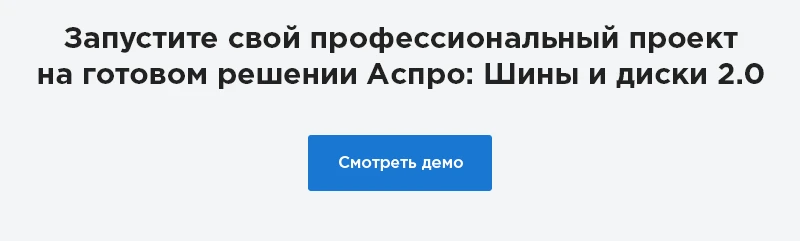 Смотреть демо